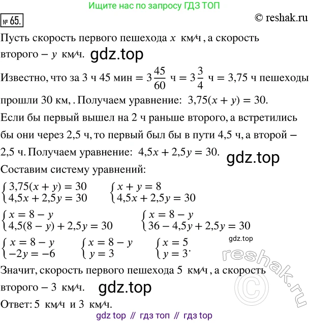 ГДЗ Алгебра, 8 класс Учебник, авторы: Мордкович Александр Григорьевич, Александрова Лилия Александровна, Мишустина Татьяна Николаевна, Тульчинская Елена Ефимовна, Семенов Павел Владимирович, издательство Мнемозина, Москва, 2019, Часть 2, страница 11, номер 65, Решение 4