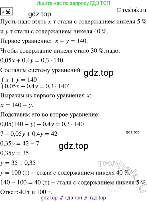 ГДЗ Алгебра, 8 класс Учебник, авторы: Мордкович Александр Григорьевич, Александрова Лилия Александровна, Мишустина Татьяна Николаевна, Тульчинская Елена Ефимовна, Семенов Павел Владимирович, издательство Мнемозина, Москва, 2019, Часть 2, страница 11, номер 66, Решение 4