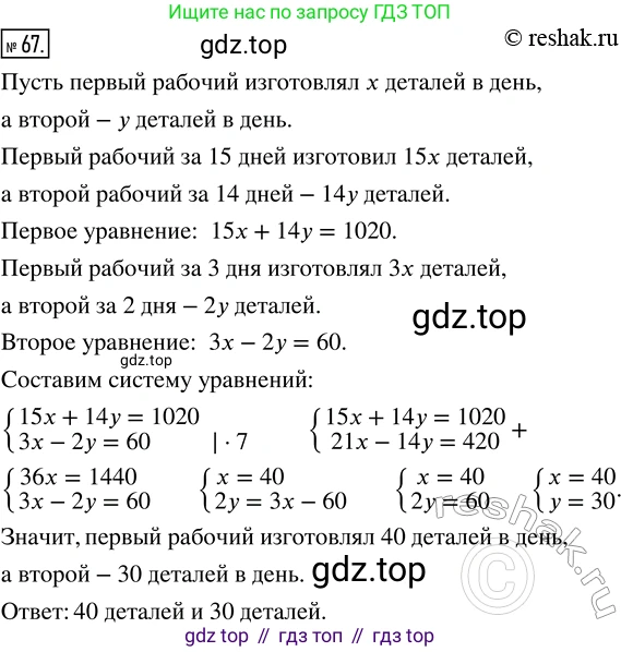 ГДЗ Алгебра, 8 класс Учебник, авторы: Мордкович Александр Григорьевич, Александрова Лилия Александровна, Мишустина Татьяна Николаевна, Тульчинская Елена Ефимовна, Семенов Павел Владимирович, издательство Мнемозина, Москва, 2019, Часть 2, страница 11, номер 67, Решение 4