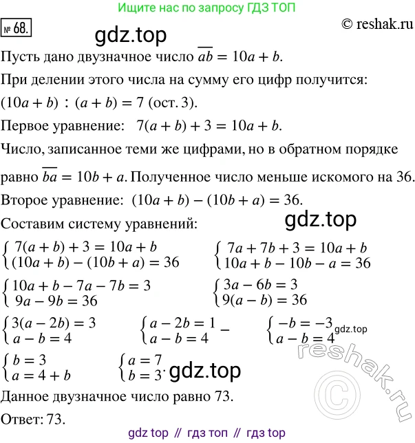 ГДЗ Алгебра, 8 класс Учебник, авторы: Мордкович Александр Григорьевич, Александрова Лилия Александровна, Мишустина Татьяна Николаевна, Тульчинская Елена Ефимовна, Семенов Павел Владимирович, издательство Мнемозина, Москва, 2019, Часть 2, страница 11, номер 68, Решение 4
