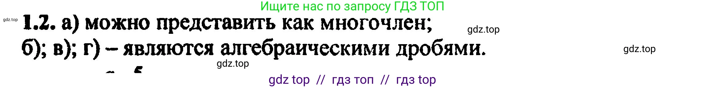 Алгебра, 8 класс Учебник, авторы: Мордкович Александр Григорьевич, Александрова Лилия Александровна, Мишустина Татьяна Николаевна, Тульчинская Елена Ефимовна, Семенов Павел Владимирович, издательство Мнемозина, Москва, 2019, Часть 2, страница 12, номер 1.2, Решение 5