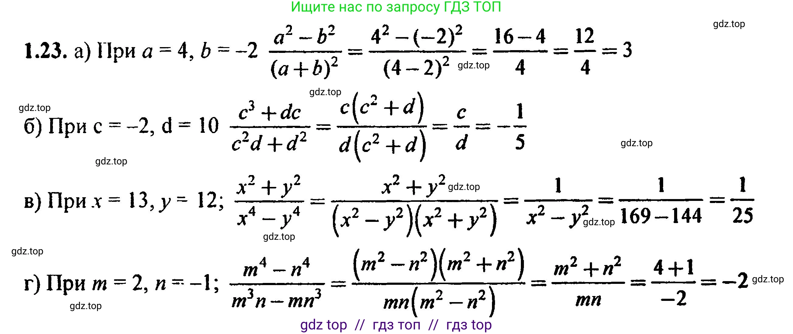Алгебра, 8 класс Учебник, авторы: Мордкович Александр Григорьевич, Александрова Лилия Александровна, Мишустина Татьяна Николаевна, Тульчинская Елена Ефимовна, Семенов Павел Владимирович, издательство Мнемозина, Москва, 2019, Часть 2, страница 15, номер 1.23, Решение 5