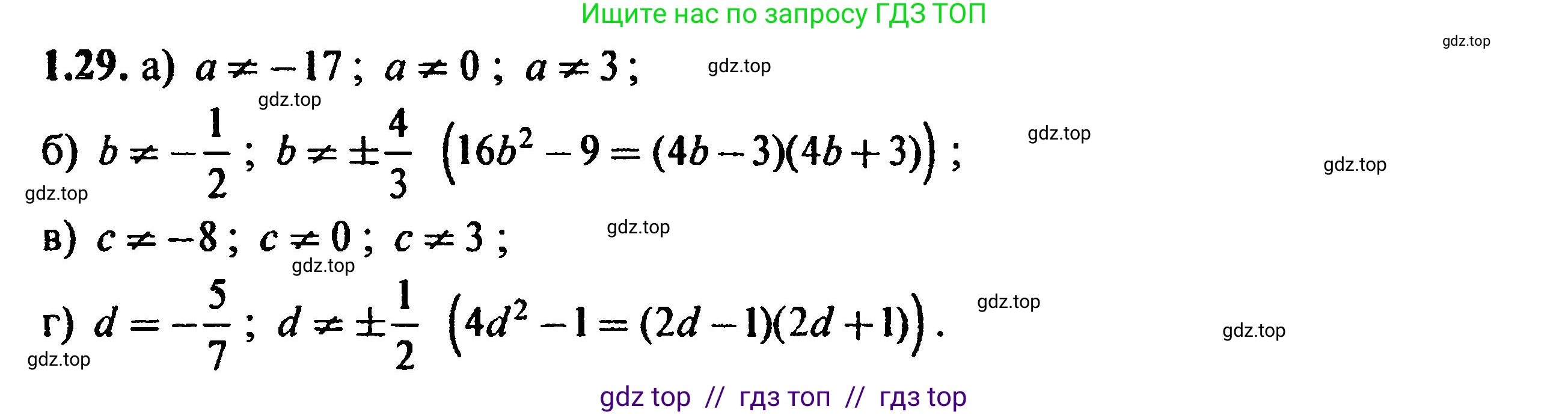 Алгебра, 8 класс Учебник, авторы: Мордкович Александр Григорьевич, Александрова Лилия Александровна, Мишустина Татьяна Николаевна, Тульчинская Елена Ефимовна, Семенов Павел Владимирович, издательство Мнемозина, Москва, 2019, Часть 2, страница 16, номер 1.29, Решение 5