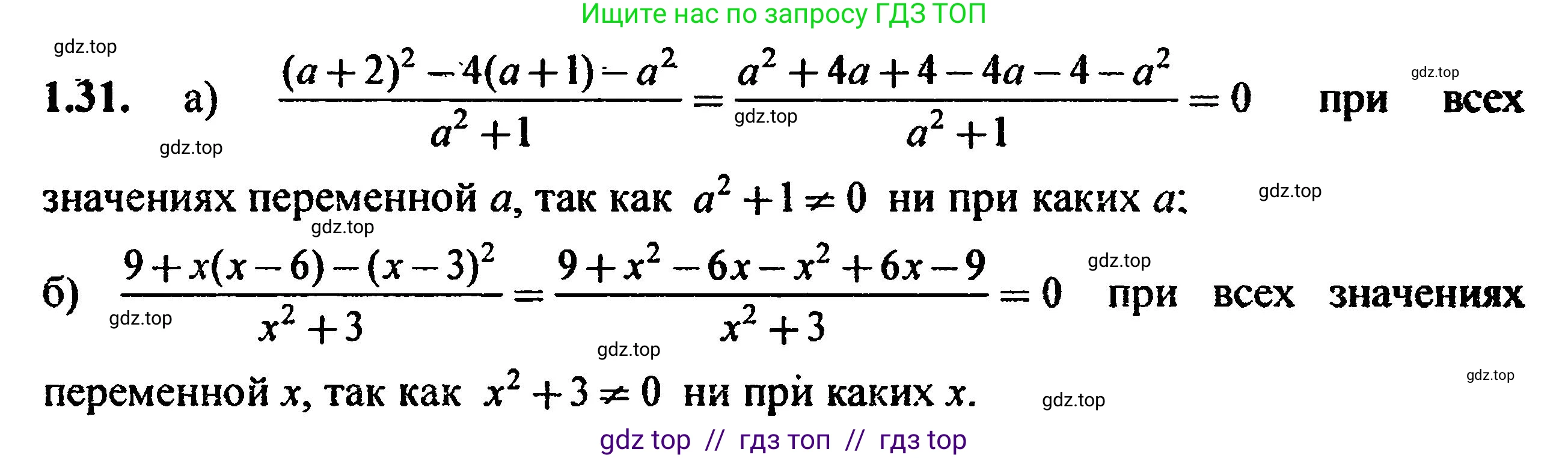 Алгебра, 8 класс Учебник, авторы: Мордкович Александр Григорьевич, Александрова Лилия Александровна, Мишустина Татьяна Николаевна, Тульчинская Елена Ефимовна, Семенов Павел Владимирович, издательство Мнемозина, Москва, 2019, Часть 2, страница 16, номер 1.31, Решение 5