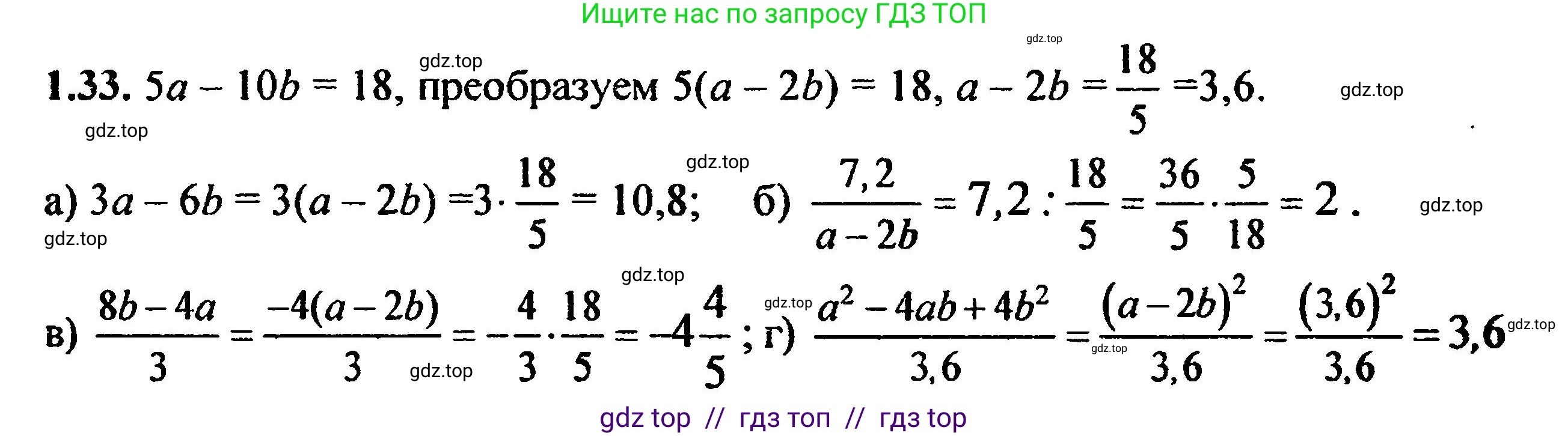 Алгебра, 8 класс Учебник, авторы: Мордкович Александр Григорьевич, Александрова Лилия Александровна, Мишустина Татьяна Николаевна, Тульчинская Елена Ефимовна, Семенов Павел Владимирович, издательство Мнемозина, Москва, 2019, Часть 2, страница 17, номер 1.33, Решение 5