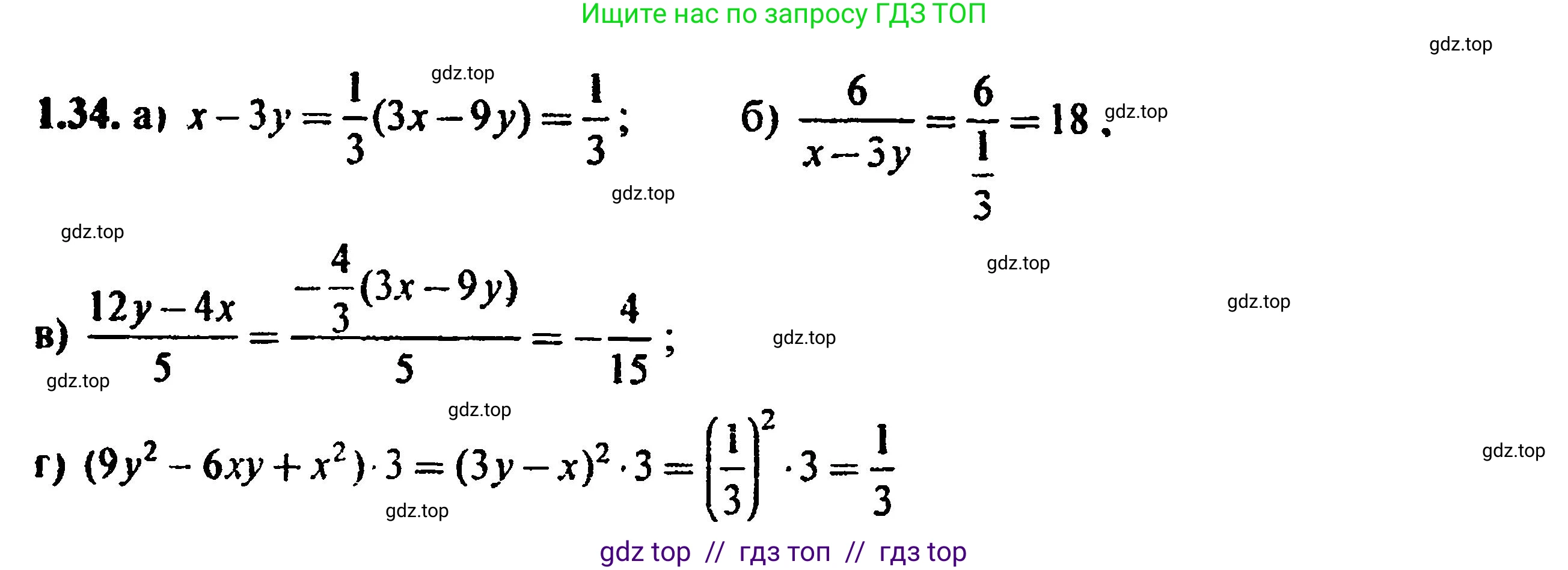 Алгебра, 8 класс Учебник, авторы: Мордкович Александр Григорьевич, Александрова Лилия Александровна, Мишустина Татьяна Николаевна, Тульчинская Елена Ефимовна, Семенов Павел Владимирович, издательство Мнемозина, Москва, 2019, Часть 2, страница 17, номер 1.34, Решение 5