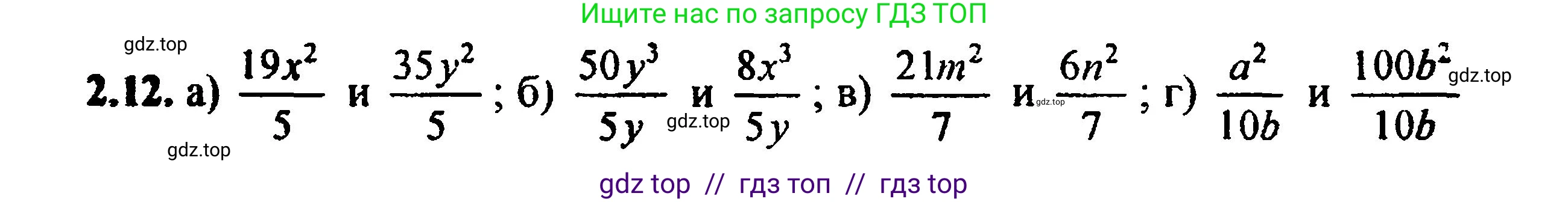 Алгебра, 8 класс Учебник, авторы: Мордкович Александр Григорьевич, Александрова Лилия Александровна, Мишустина Татьяна Николаевна, Тульчинская Елена Ефимовна, Семенов Павел Владимирович, издательство Мнемозина, Москва, 2019, Часть 2, страница 19, номер 2.12, Решение 5