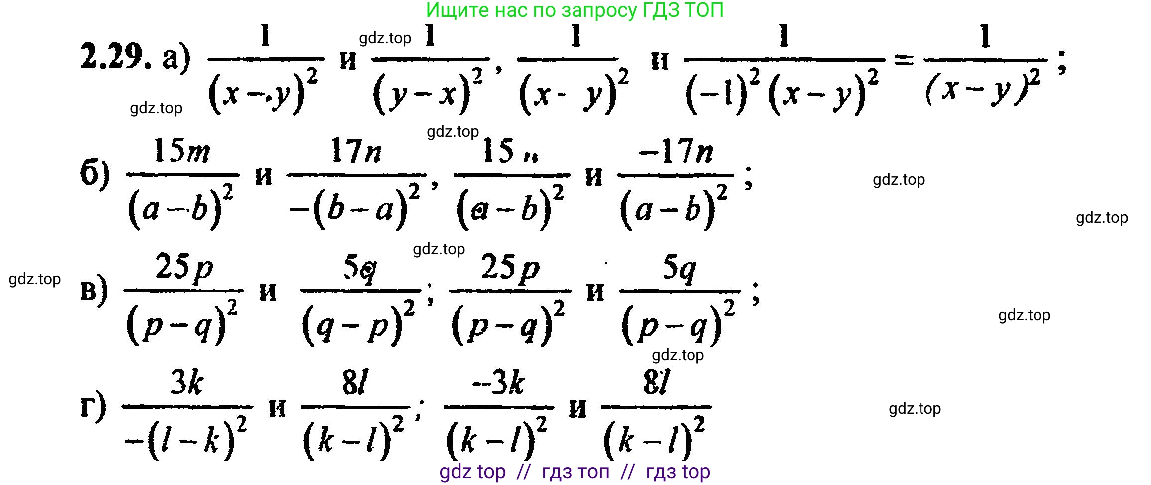 Алгебра, 8 класс Учебник, авторы: Мордкович Александр Григорьевич, Александрова Лилия Александровна, Мишустина Татьяна Николаевна, Тульчинская Елена Ефимовна, Семенов Павел Владимирович, издательство Мнемозина, Москва, 2019, Часть 2, страница 21, номер 2.29, Решение 5
