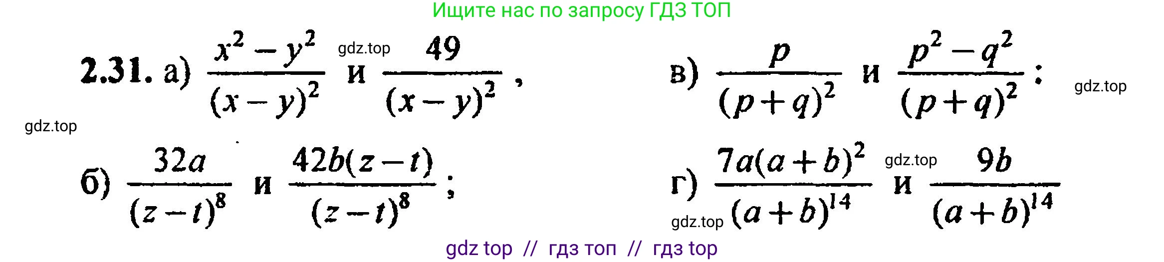 Алгебра, 8 класс Учебник, авторы: Мордкович Александр Григорьевич, Александрова Лилия Александровна, Мишустина Татьяна Николаевна, Тульчинская Елена Ефимовна, Семенов Павел Владимирович, издательство Мнемозина, Москва, 2019, Часть 2, страница 22, номер 2.31, Решение 5