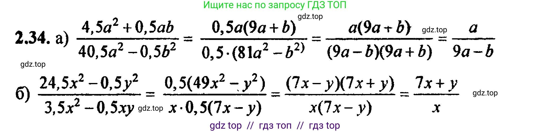 Алгебра, 8 класс Учебник, авторы: Мордкович Александр Григорьевич, Александрова Лилия Александровна, Мишустина Татьяна Николаевна, Тульчинская Елена Ефимовна, Семенов Павел Владимирович, издательство Мнемозина, Москва, 2019, Часть 2, страница 22, номер 2.34, Решение 5