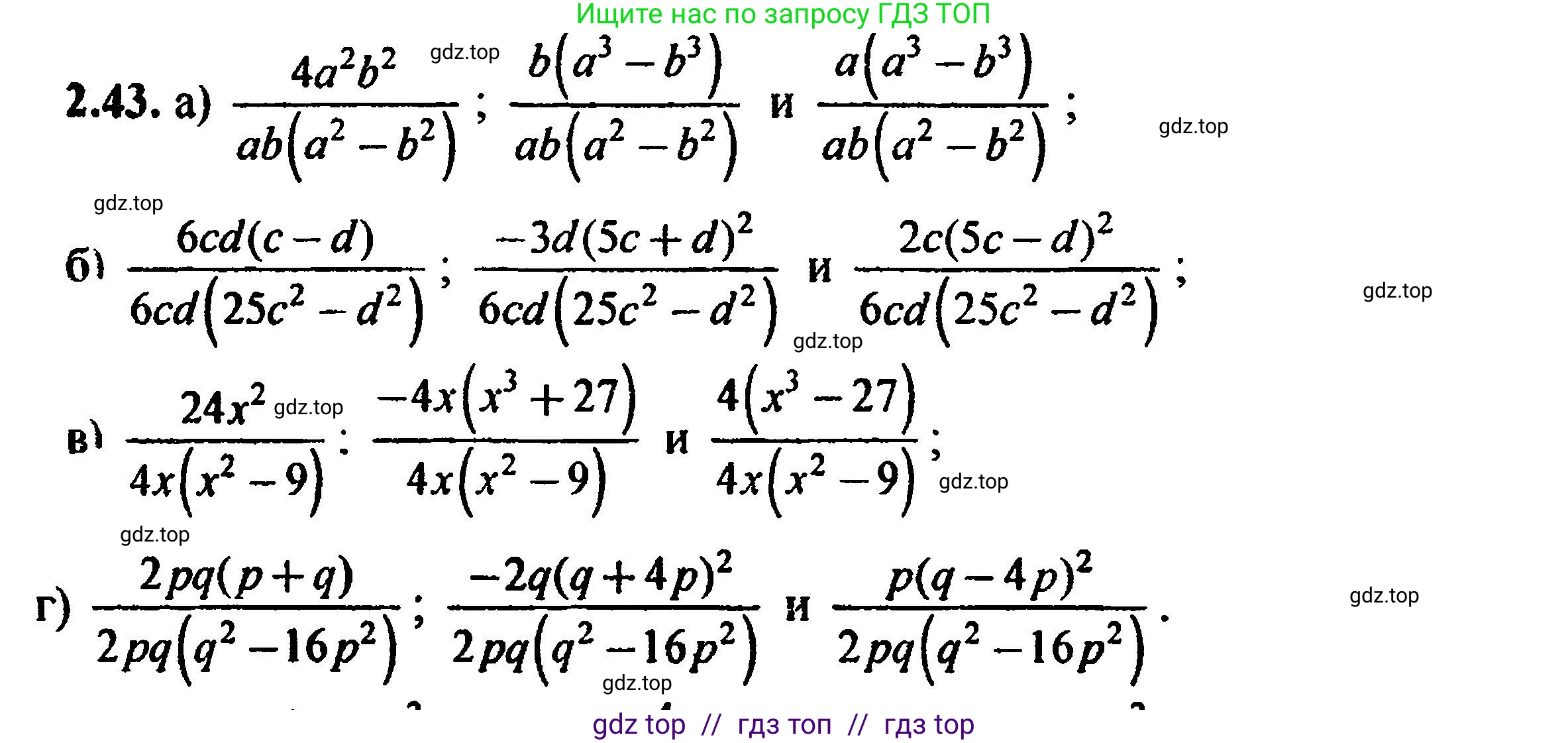 Алгебра, 8 класс Учебник, авторы: Мордкович Александр Григорьевич, Александрова Лилия Александровна, Мишустина Татьяна Николаевна, Тульчинская Елена Ефимовна, Семенов Павел Владимирович, издательство Мнемозина, Москва, 2019, Часть 2, страница 24, номер 2.43, Решение 5