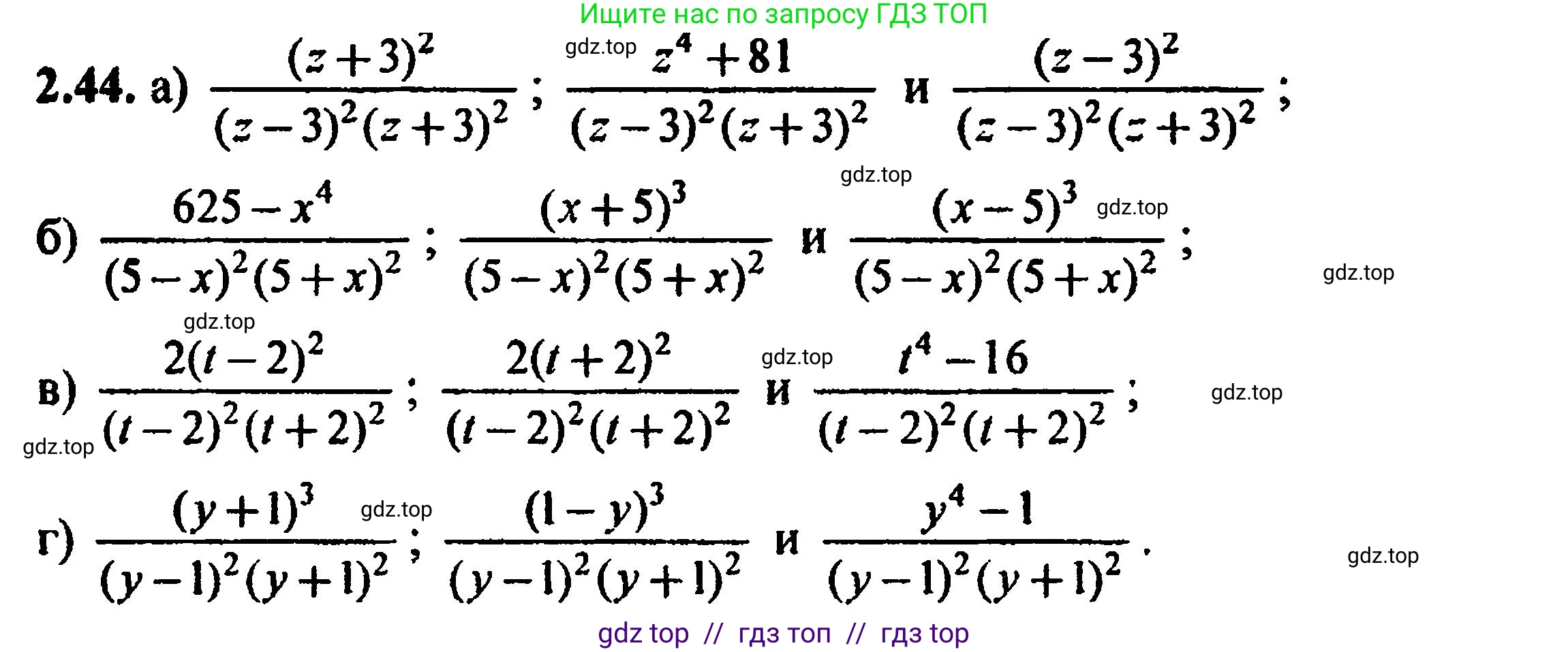 Алгебра, 8 класс Учебник, авторы: Мордкович Александр Григорьевич, Александрова Лилия Александровна, Мишустина Татьяна Николаевна, Тульчинская Елена Ефимовна, Семенов Павел Владимирович, издательство Мнемозина, Москва, 2019, Часть 2, страница 24, номер 2.44, Решение 5