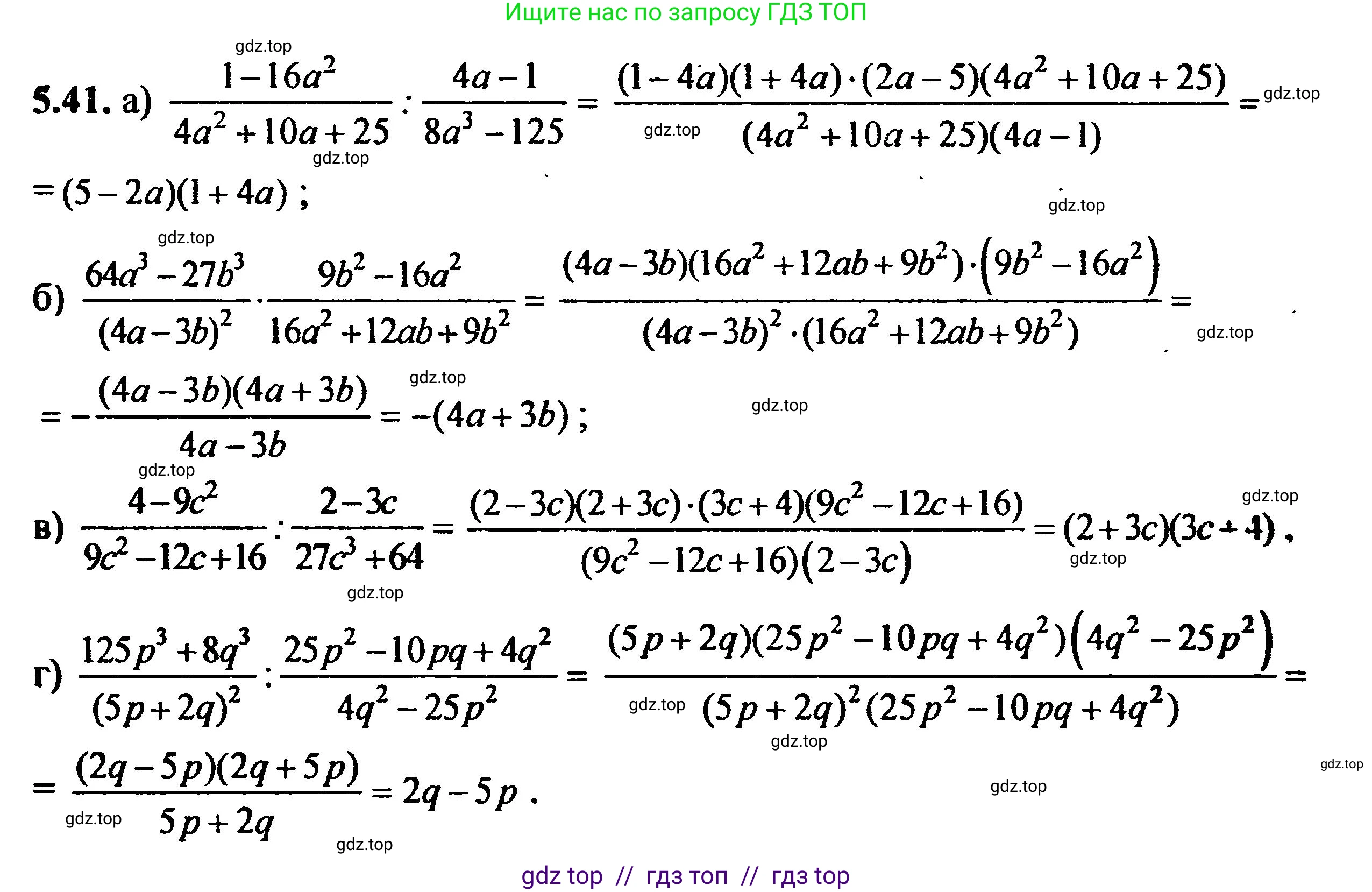 Алгебра, 8 класс Учебник, авторы: Мордкович Александр Григорьевич, Александрова Лилия Александровна, Мишустина Татьяна Николаевна, Тульчинская Елена Ефимовна, Семенов Павел Владимирович, издательство Мнемозина, Москва, 2019, Часть 2, страница 42, номер 5.41, Решение 5