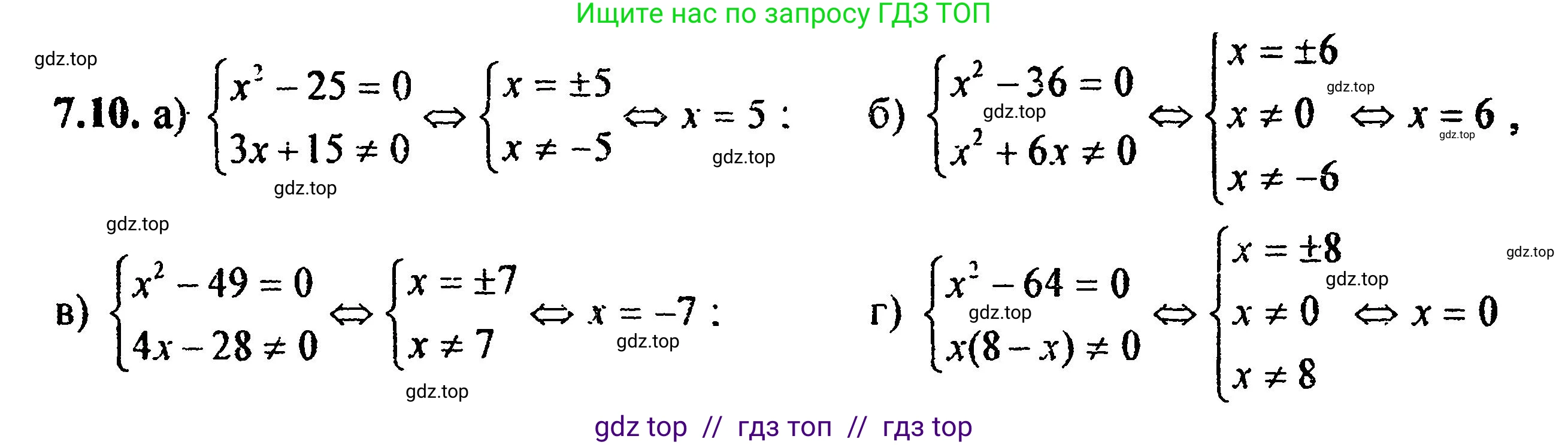 Алгебра, 8 класс Учебник, авторы: Мордкович Александр Григорьевич, Александрова Лилия Александровна, Мишустина Татьяна Николаевна, Тульчинская Елена Ефимовна, Семенов Павел Владимирович, издательство Мнемозина, Москва, 2019, Часть 2, страница 47, номер 7.10, Решение 5