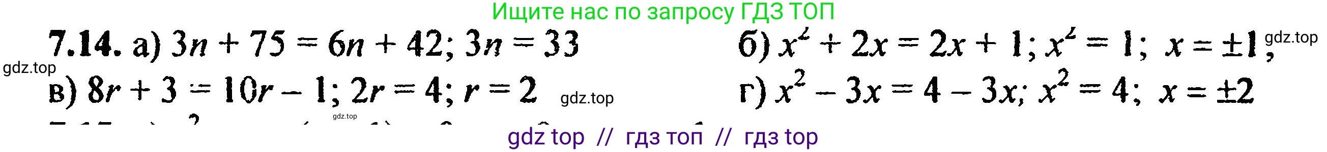 Алгебра, 8 класс Учебник, авторы: Мордкович Александр Григорьевич, Александрова Лилия Александровна, Мишустина Татьяна Николаевна, Тульчинская Елена Ефимовна, Семенов Павел Владимирович, издательство Мнемозина, Москва, 2019, Часть 2, страница 48, номер 7.14, Решение 5