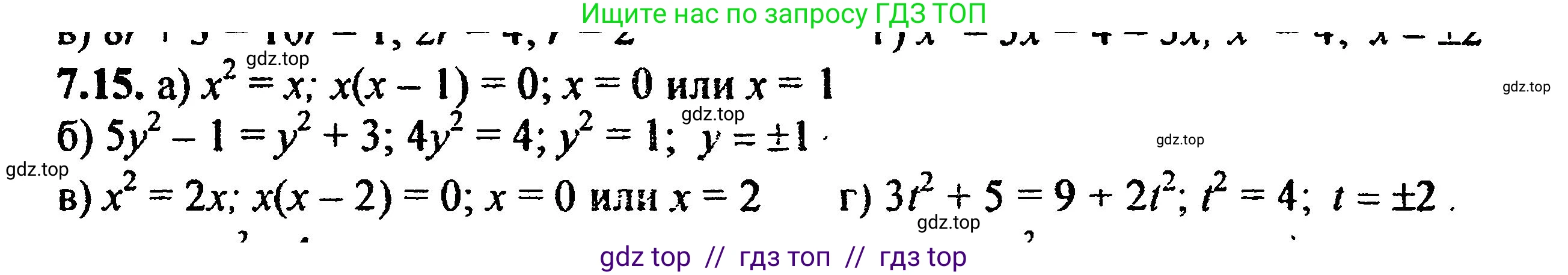 Алгебра, 8 класс Учебник, авторы: Мордкович Александр Григорьевич, Александрова Лилия Александровна, Мишустина Татьяна Николаевна, Тульчинская Елена Ефимовна, Семенов Павел Владимирович, издательство Мнемозина, Москва, 2019, Часть 2, страница 48, номер 7.15, Решение 5