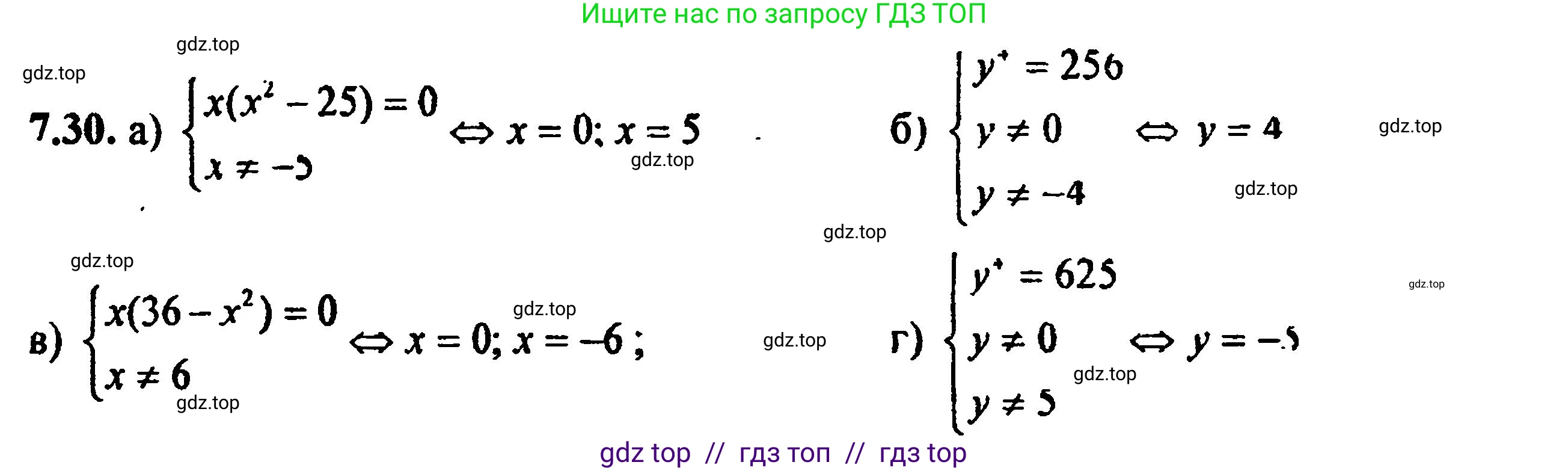 Алгебра, 8 класс Учебник, авторы: Мордкович Александр Григорьевич, Александрова Лилия Александровна, Мишустина Татьяна Николаевна, Тульчинская Елена Ефимовна, Семенов Павел Владимирович, издательство Мнемозина, Москва, 2019, Часть 2, страница 50, номер 7.30, Решение 5