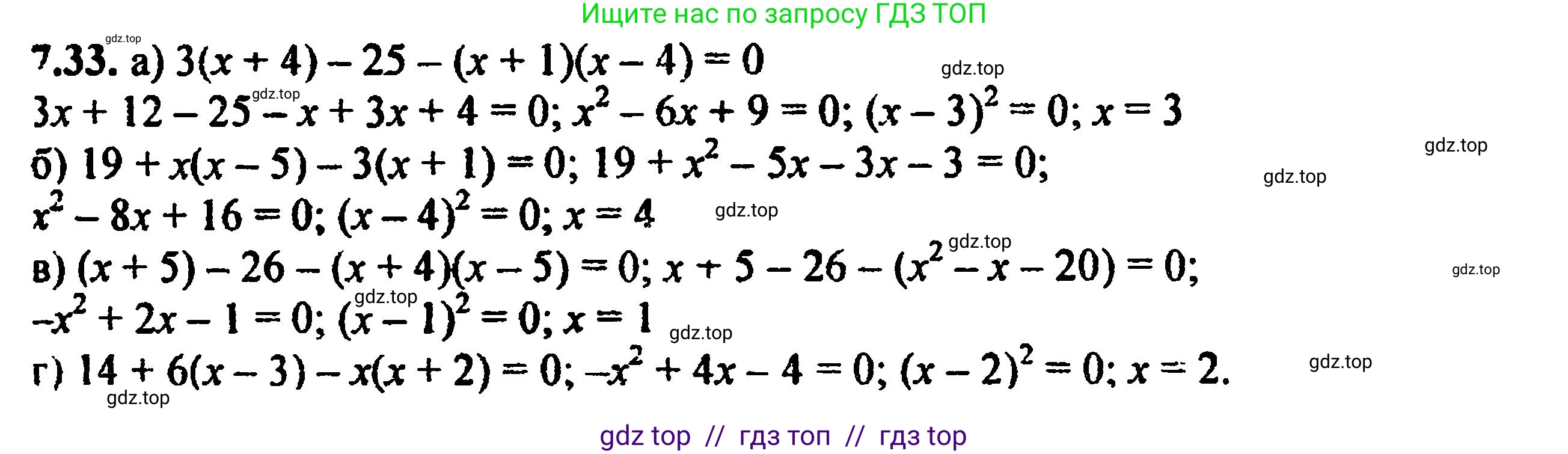Алгебра, 8 класс Учебник, авторы: Мордкович Александр Григорьевич, Александрова Лилия Александровна, Мишустина Татьяна Николаевна, Тульчинская Елена Ефимовна, Семенов Павел Владимирович, издательство Мнемозина, Москва, 2019, Часть 2, страница 50, номер 7.33, Решение 5