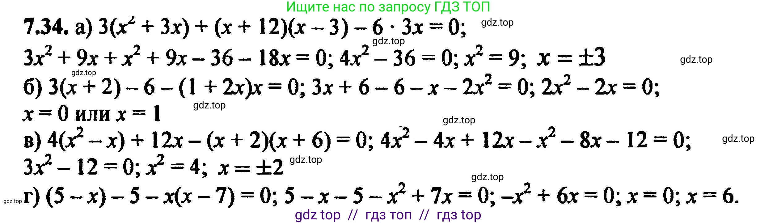 Алгебра, 8 класс Учебник, авторы: Мордкович Александр Григорьевич, Александрова Лилия Александровна, Мишустина Татьяна Николаевна, Тульчинская Елена Ефимовна, Семенов Павел Владимирович, издательство Мнемозина, Москва, 2019, Часть 2, страница 50, номер 7.34, Решение 5