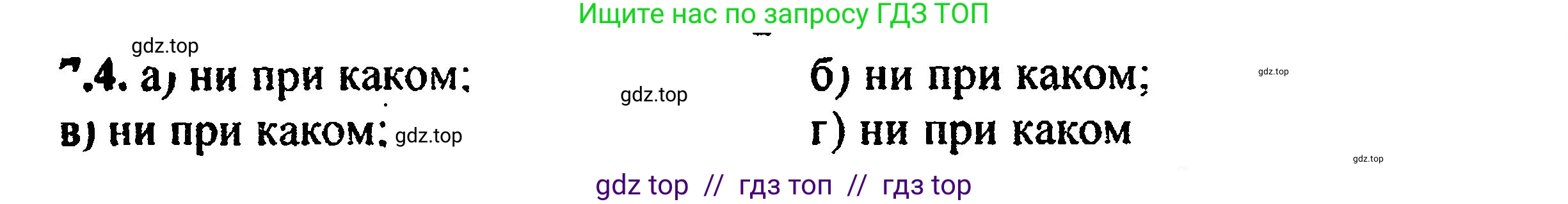 Алгебра, 8 класс Учебник, авторы: Мордкович Александр Григорьевич, Александрова Лилия Александровна, Мишустина Татьяна Николаевна, Тульчинская Елена Ефимовна, Семенов Павел Владимирович, издательство Мнемозина, Москва, 2019, Часть 2, страница 47, номер 7.4, Решение 5