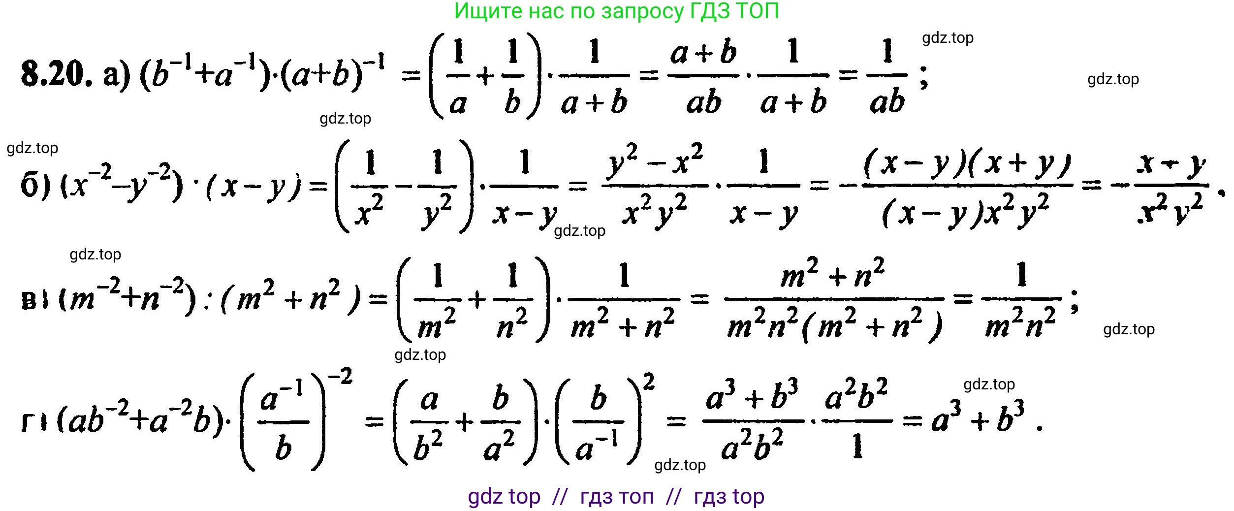 Алгебра, 8 класс Учебник, авторы: Мордкович Александр Григорьевич, Александрова Лилия Александровна, Мишустина Татьяна Николаевна, Тульчинская Елена Ефимовна, Семенов Павел Владимирович, издательство Мнемозина, Москва, 2019, Часть 2, страница 54, номер 8.20, Решение 5