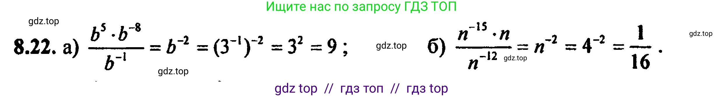 Алгебра, 8 класс Учебник, авторы: Мордкович Александр Григорьевич, Александрова Лилия Александровна, Мишустина Татьяна Николаевна, Тульчинская Елена Ефимовна, Семенов Павел Владимирович, издательство Мнемозина, Москва, 2019, Часть 2, страница 54, номер 8.22, Решение 5