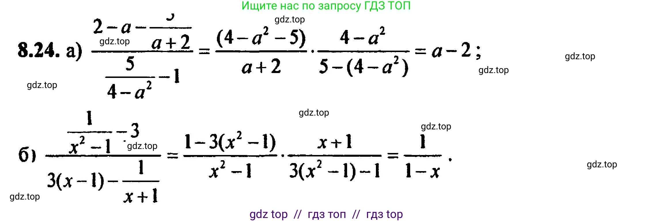 Алгебра, 8 класс Учебник, авторы: Мордкович Александр Григорьевич, Александрова Лилия Александровна, Мишустина Татьяна Николаевна, Тульчинская Елена Ефимовна, Семенов Павел Владимирович, издательство Мнемозина, Москва, 2019, Часть 2, страница 54, номер 8.24, Решение 5