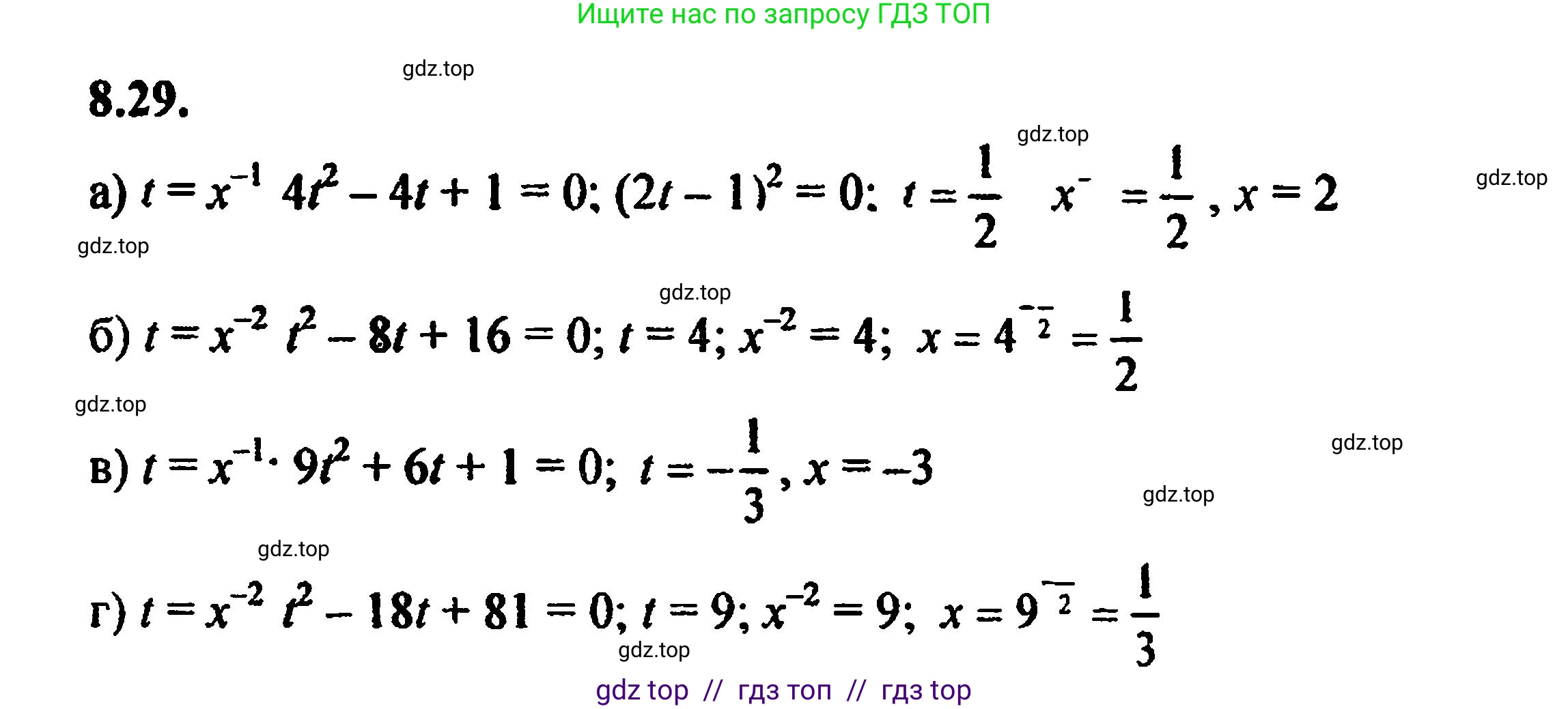 Алгебра, 8 класс Учебник, авторы: Мордкович Александр Григорьевич, Александрова Лилия Александровна, Мишустина Татьяна Николаевна, Тульчинская Елена Ефимовна, Семенов Павел Владимирович, издательство Мнемозина, Москва, 2019, Часть 2, страница 54, номер 8.29, Решение 5