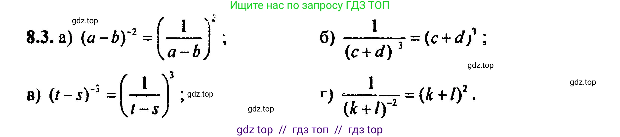 Алгебра, 8 класс Учебник, авторы: Мордкович Александр Григорьевич, Александрова Лилия Александровна, Мишустина Татьяна Николаевна, Тульчинская Елена Ефимовна, Семенов Павел Владимирович, издательство Мнемозина, Москва, 2019, Часть 2, страница 52, номер 8.3, Решение 5