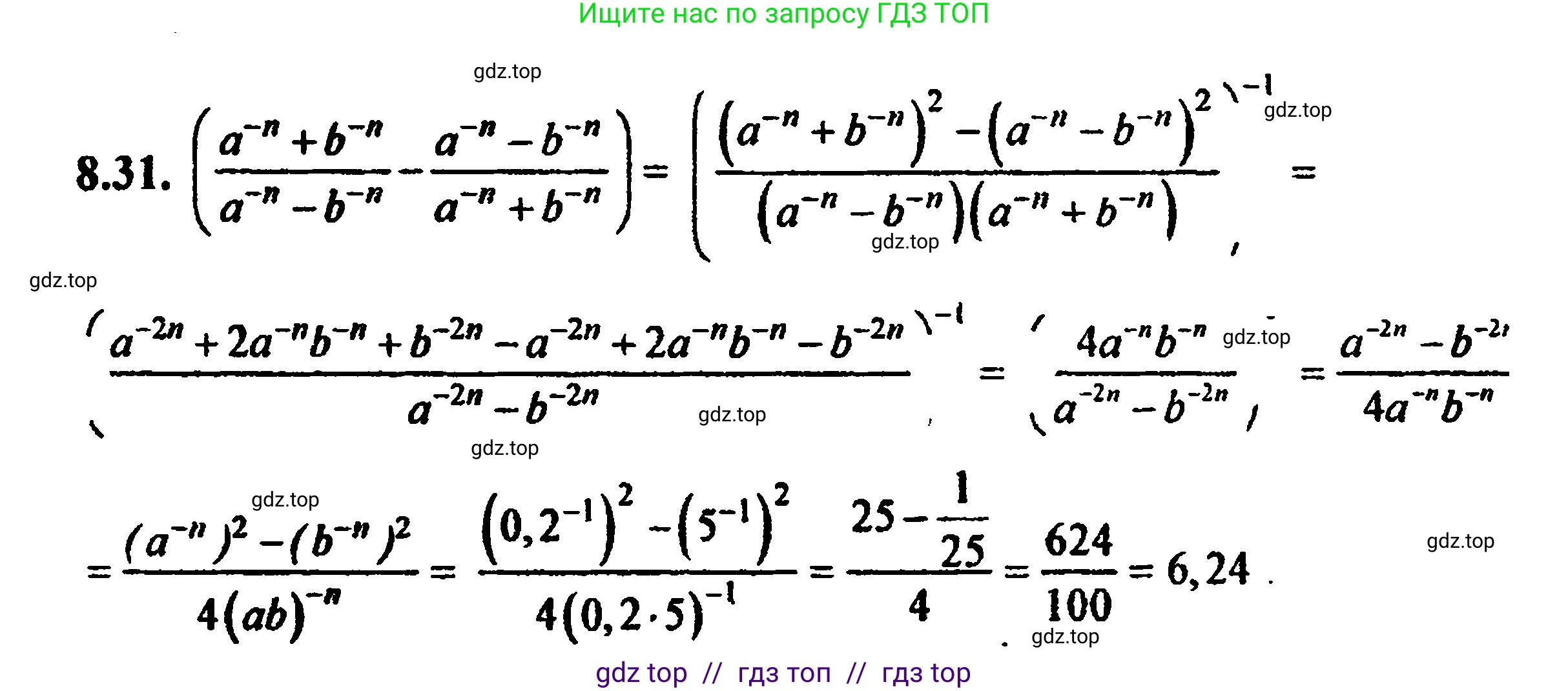 Алгебра, 8 класс Учебник, авторы: Мордкович Александр Григорьевич, Александрова Лилия Александровна, Мишустина Татьяна Николаевна, Тульчинская Елена Ефимовна, Семенов Павел Владимирович, издательство Мнемозина, Москва, 2019, Часть 2, страница 55, номер 8.31, Решение 5