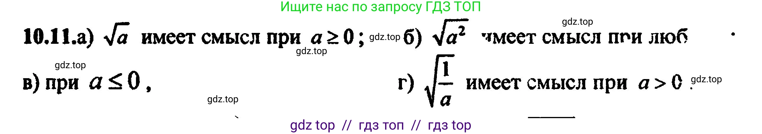 Алгебра, 8 класс Учебник, авторы: Мордкович Александр Григорьевич, Александрова Лилия Александровна, Мишустина Татьяна Николаевна, Тульчинская Елена Ефимовна, Семенов Павел Владимирович, издательство Мнемозина, Москва, 2019, Часть 2, страница 63, номер 11.10, Решение 5