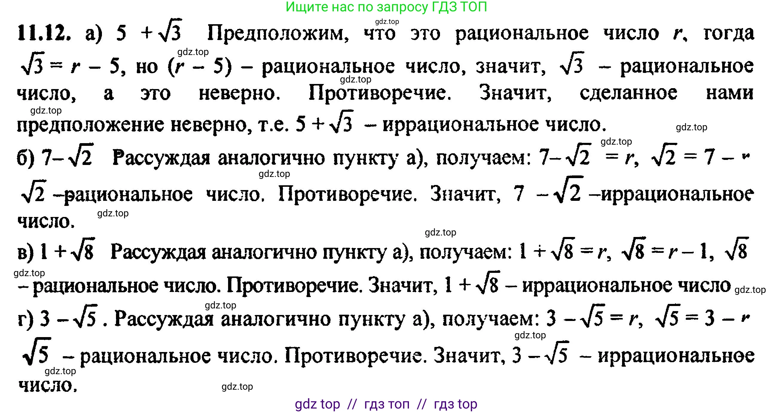 Алгебра, 8 класс Учебник, авторы: Мордкович Александр Григорьевич, Александрова Лилия Александровна, Мишустина Татьяна Николаевна, Тульчинская Елена Ефимовна, Семенов Павел Владимирович, издательство Мнемозина, Москва, 2019, Часть 2, страница 68, номер 12.12, Решение 5