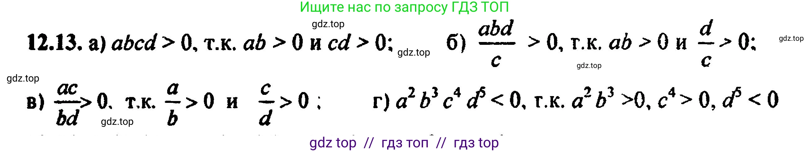 Алгебра, 8 класс Учебник, авторы: Мордкович Александр Григорьевич, Александрова Лилия Александровна, Мишустина Татьяна Николаевна, Тульчинская Елена Ефимовна, Семенов Павел Владимирович, издательство Мнемозина, Москва, 2019, Часть 2, страница 70, номер 13.13, Решение 5