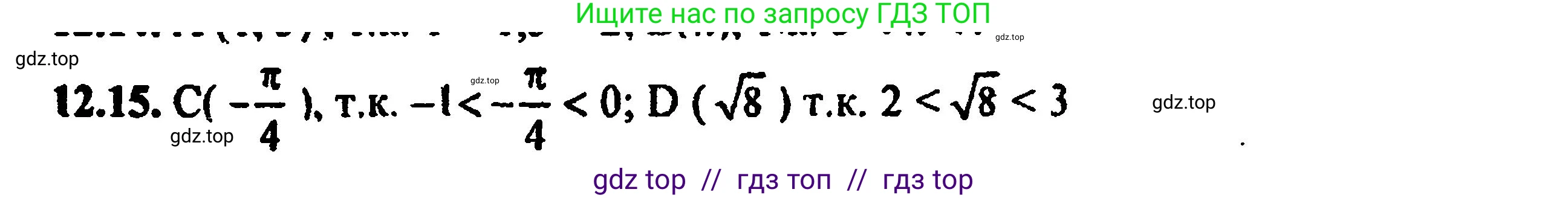 Алгебра, 8 класс Учебник, авторы: Мордкович Александр Григорьевич, Александрова Лилия Александровна, Мишустина Татьяна Николаевна, Тульчинская Елена Ефимовна, Семенов Павел Владимирович, издательство Мнемозина, Москва, 2019, Часть 2, страница 71, номер 13.15, Решение 5