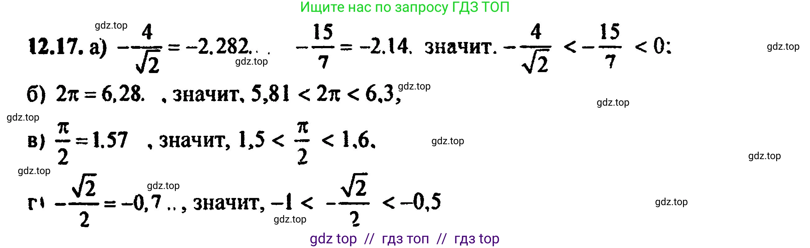 Алгебра, 8 класс Учебник, авторы: Мордкович Александр Григорьевич, Александрова Лилия Александровна, Мишустина Татьяна Николаевна, Тульчинская Елена Ефимовна, Семенов Павел Владимирович, издательство Мнемозина, Москва, 2019, Часть 2, страница 71, номер 13.17, Решение 5