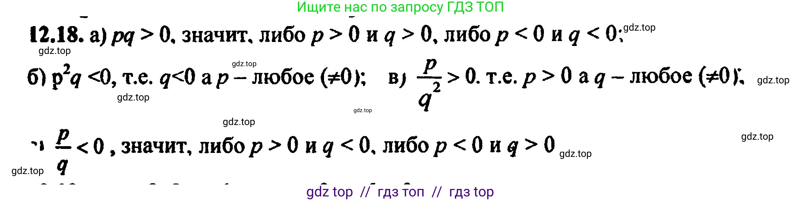 Алгебра, 8 класс Учебник, авторы: Мордкович Александр Григорьевич, Александрова Лилия Александровна, Мишустина Татьяна Николаевна, Тульчинская Елена Ефимовна, Семенов Павел Владимирович, издательство Мнемозина, Москва, 2019, Часть 2, страница 71, номер 13.18, Решение 5