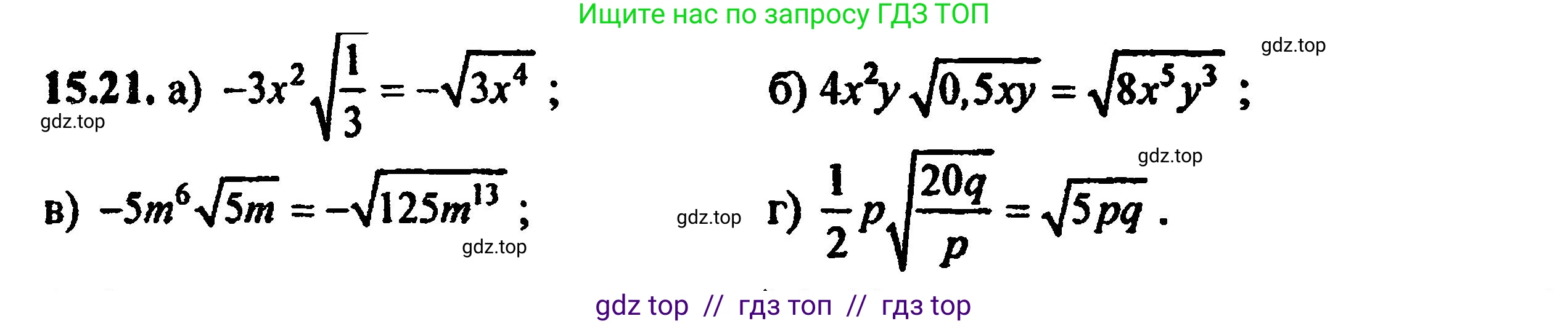 Алгебра, 8 класс Учебник, авторы: Мордкович Александр Григорьевич, Александрова Лилия Александровна, Мишустина Татьяна Николаевна, Тульчинская Елена Ефимовна, Семенов Павел Владимирович, издательство Мнемозина, Москва, 2019, Часть 2, страница 82, номер 16.21, Решение 5