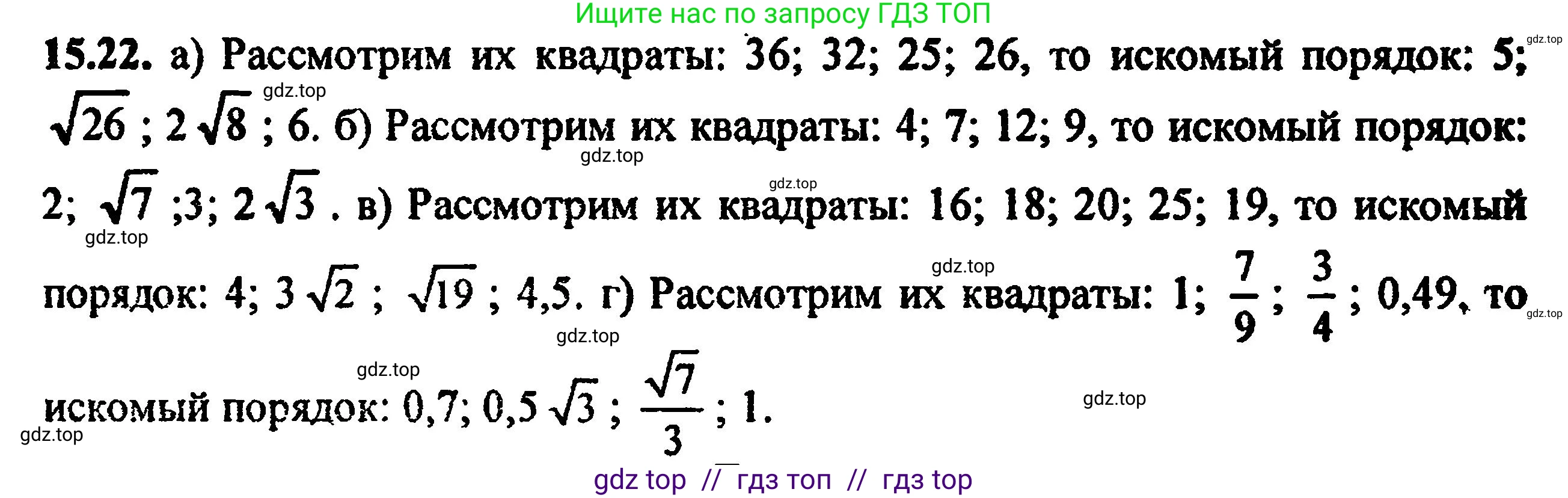 Алгебра, 8 класс Учебник, авторы: Мордкович Александр Григорьевич, Александрова Лилия Александровна, Мишустина Татьяна Николаевна, Тульчинская Елена Ефимовна, Семенов Павел Владимирович, издательство Мнемозина, Москва, 2019, Часть 2, страница 82, номер 16.22, Решение 5