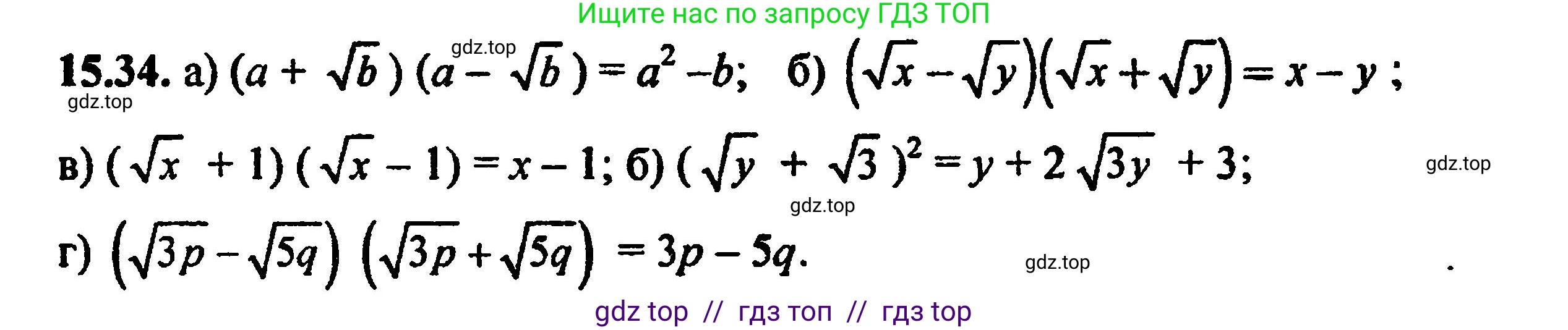 Алгебра, 8 класс Учебник, авторы: Мордкович Александр Григорьевич, Александрова Лилия Александровна, Мишустина Татьяна Николаевна, Тульчинская Елена Ефимовна, Семенов Павел Владимирович, издательство Мнемозина, Москва, 2019, Часть 2, страница 83, номер 16.34, Решение 5