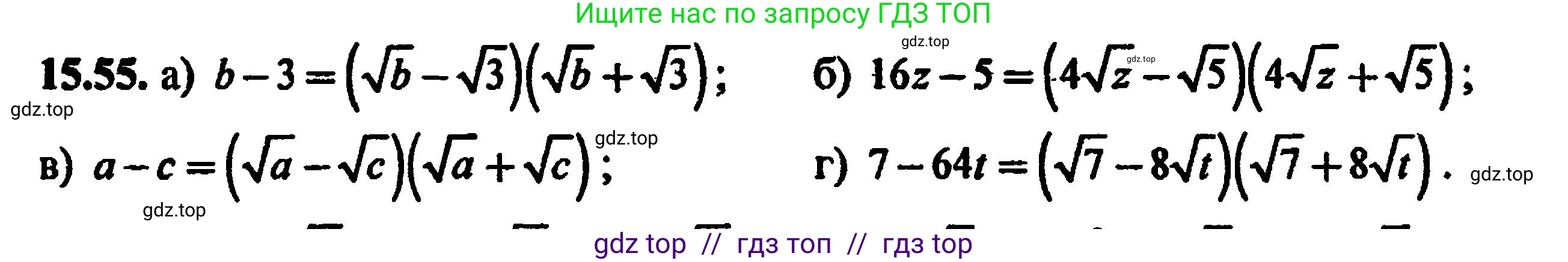 Алгебра, 8 класс Учебник, авторы: Мордкович Александр Григорьевич, Александрова Лилия Александровна, Мишустина Татьяна Николаевна, Тульчинская Елена Ефимовна, Семенов Павел Владимирович, издательство Мнемозина, Москва, 2019, Часть 2, страница 85, номер 16.55, Решение 5