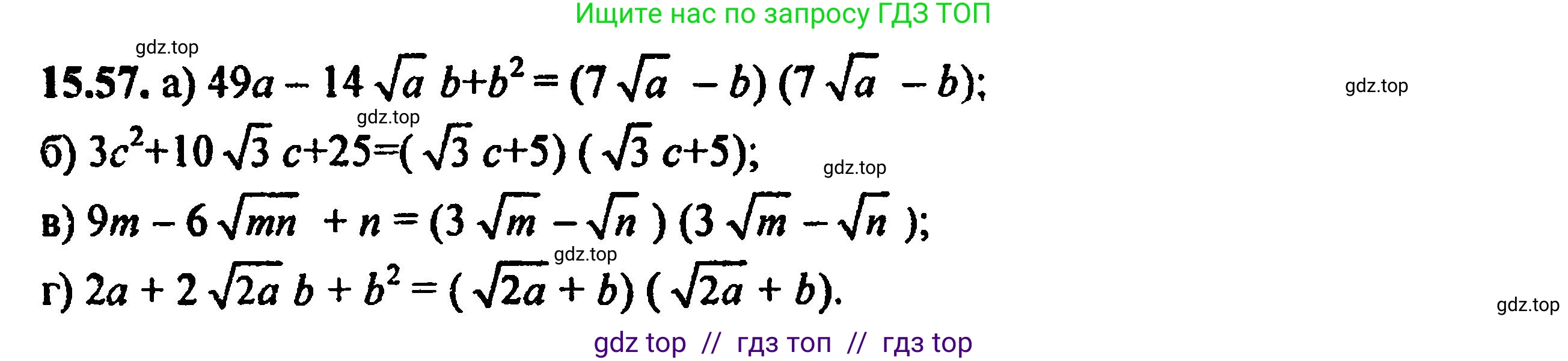 Алгебра, 8 класс Учебник, авторы: Мордкович Александр Григорьевич, Александрова Лилия Александровна, Мишустина Татьяна Николаевна, Тульчинская Елена Ефимовна, Семенов Павел Владимирович, издательство Мнемозина, Москва, 2019, Часть 2, страница 86, номер 16.57, Решение 5