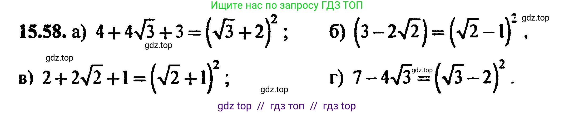 Алгебра, 8 класс Учебник, авторы: Мордкович Александр Григорьевич, Александрова Лилия Александровна, Мишустина Татьяна Николаевна, Тульчинская Елена Ефимовна, Семенов Павел Владимирович, издательство Мнемозина, Москва, 2019, Часть 2, страница 86, номер 16.58, Решение 5