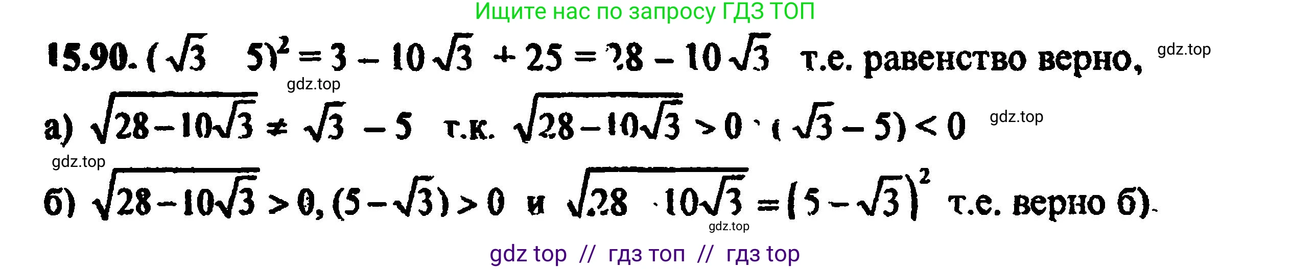 Алгебра, 8 класс Учебник, авторы: Мордкович Александр Григорьевич, Александрова Лилия Александровна, Мишустина Татьяна Николаевна, Тульчинская Елена Ефимовна, Семенов Павел Владимирович, издательство Мнемозина, Москва, 2019, Часть 2, страница 90, номер 16.88, Решение 5