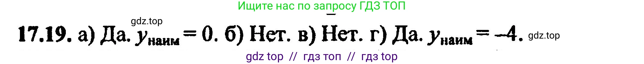 Алгебра, 8 класс Учебник, авторы: Мордкович Александр Григорьевич, Александрова Лилия Александровна, Мишустина Татьяна Николаевна, Тульчинская Елена Ефимовна, Семенов Павел Владимирович, издательство Мнемозина, Москва, 2019, Часть 2, страница 103, номер 19.19, Решение 5