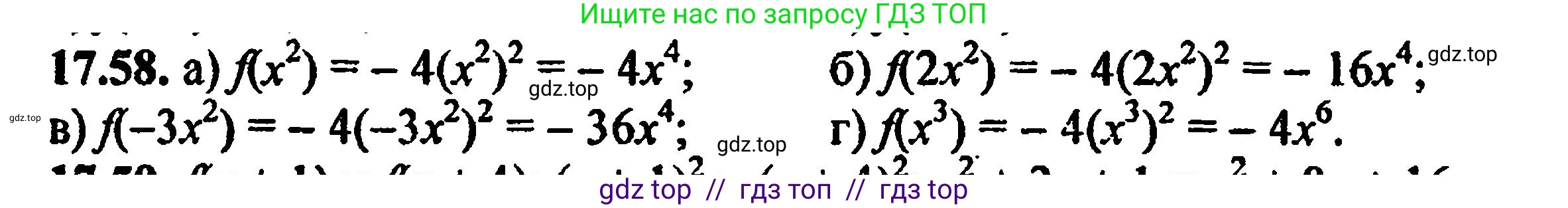 Алгебра, 8 класс Учебник, авторы: Мордкович Александр Григорьевич, Александрова Лилия Александровна, Мишустина Татьяна Николаевна, Тульчинская Елена Ефимовна, Семенов Павел Владимирович, издательство Мнемозина, Москва, 2019, Часть 2, страница 111, номер 19.58, Решение 5