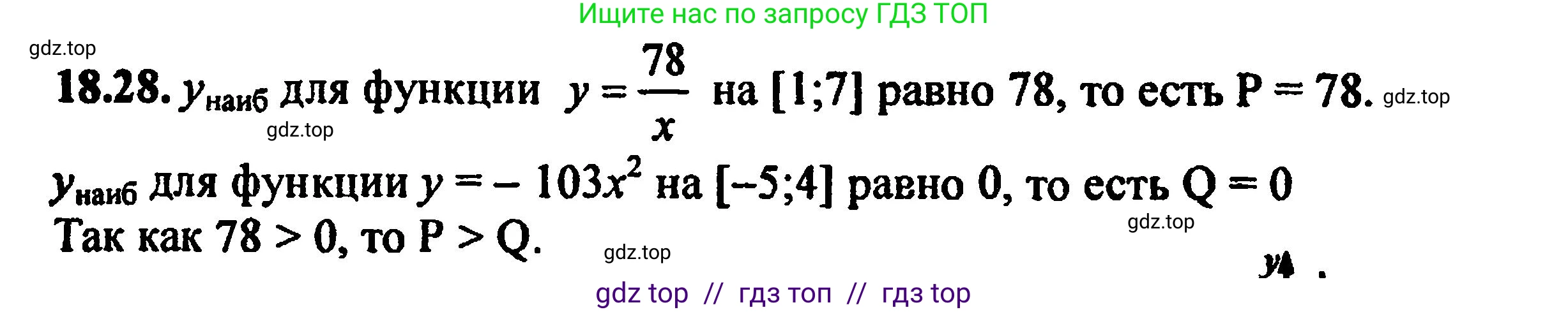 Алгебра, 8 класс Учебник, авторы: Мордкович Александр Григорьевич, Александрова Лилия Александровна, Мишустина Татьяна Николаевна, Тульчинская Елена Ефимовна, Семенов Павел Владимирович, издательство Мнемозина, Москва, 2019, Часть 2, страница 117, номер 20.28, Решение 5