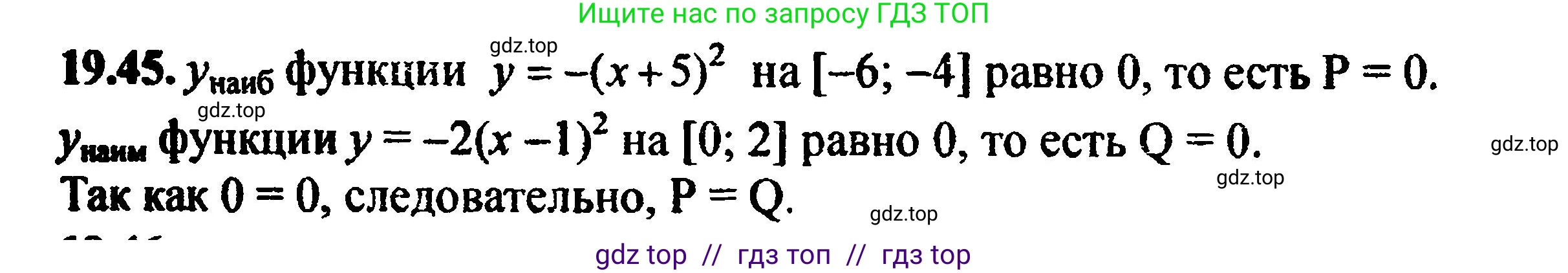 Алгебра, 8 класс Учебник, авторы: Мордкович Александр Григорьевич, Александрова Лилия Александровна, Мишустина Татьяна Николаевна, Тульчинская Елена Ефимовна, Семенов Павел Владимирович, издательство Мнемозина, Москва, 2019, Часть 2, страница 127, номер 21.45, Решение 5