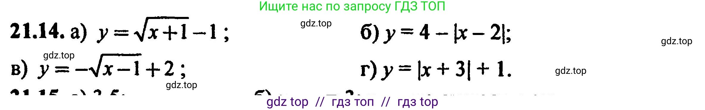 Алгебра, 8 класс Учебник, авторы: Мордкович Александр Григорьевич, Александрова Лилия Александровна, Мишустина Татьяна Николаевна, Тульчинская Елена Ефимовна, Семенов Павел Владимирович, издательство Мнемозина, Москва, 2019, Часть 2, страница 140, номер 23.14, Решение 5