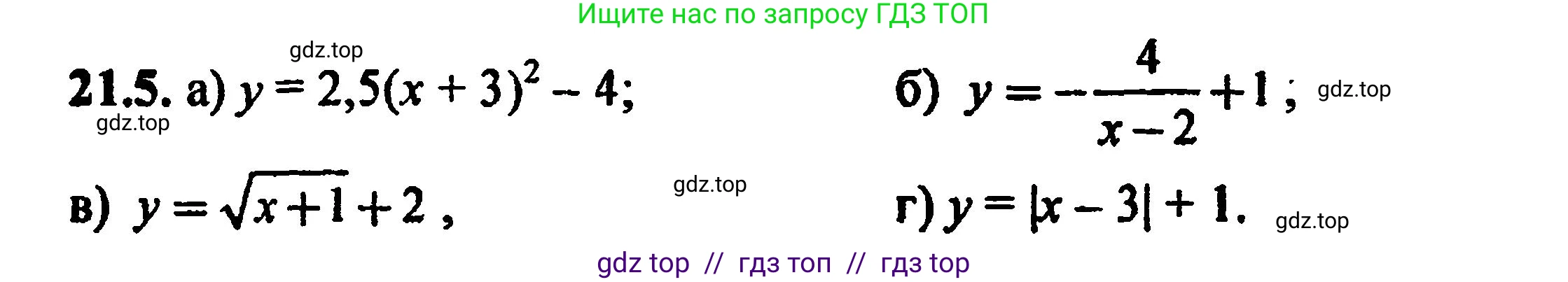 Алгебра, 8 класс Учебник, авторы: Мордкович Александр Григорьевич, Александрова Лилия Александровна, Мишустина Татьяна Николаевна, Тульчинская Елена Ефимовна, Семенов Павел Владимирович, издательство Мнемозина, Москва, 2019, Часть 2, страница 138, номер 23.5, Решение 5