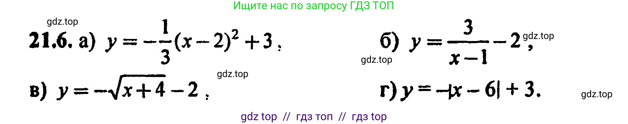 Алгебра, 8 класс Учебник, авторы: Мордкович Александр Григорьевич, Александрова Лилия Александровна, Мишустина Татьяна Николаевна, Тульчинская Елена Ефимовна, Семенов Павел Владимирович, издательство Мнемозина, Москва, 2019, Часть 2, страница 138, номер 23.6, Решение 5